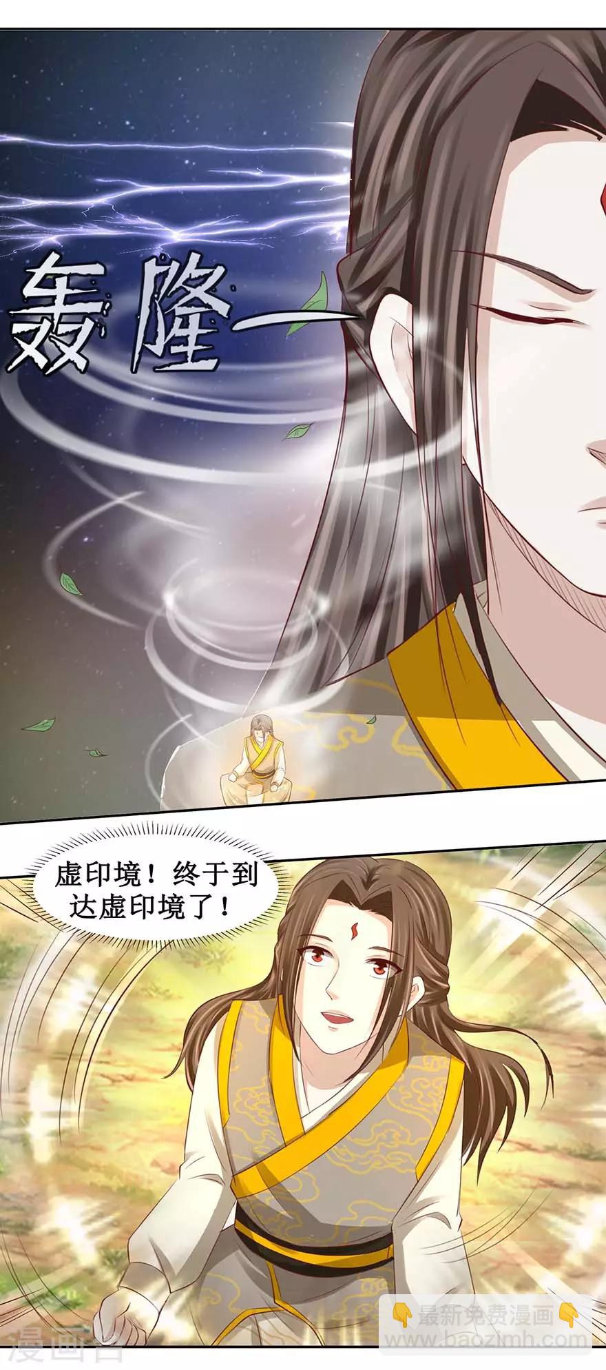 第92话 虚印境圆满-第96话