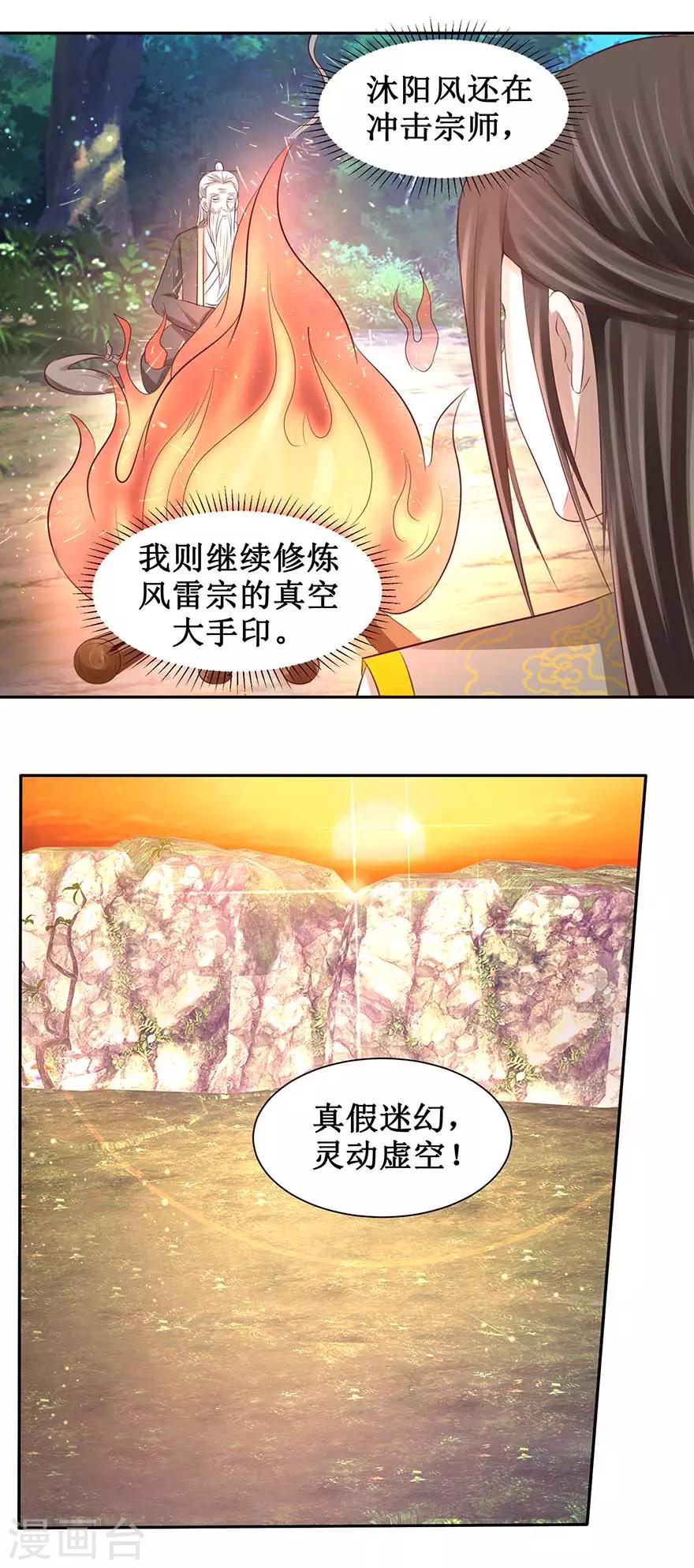 第92话 虚印境圆满-第96话