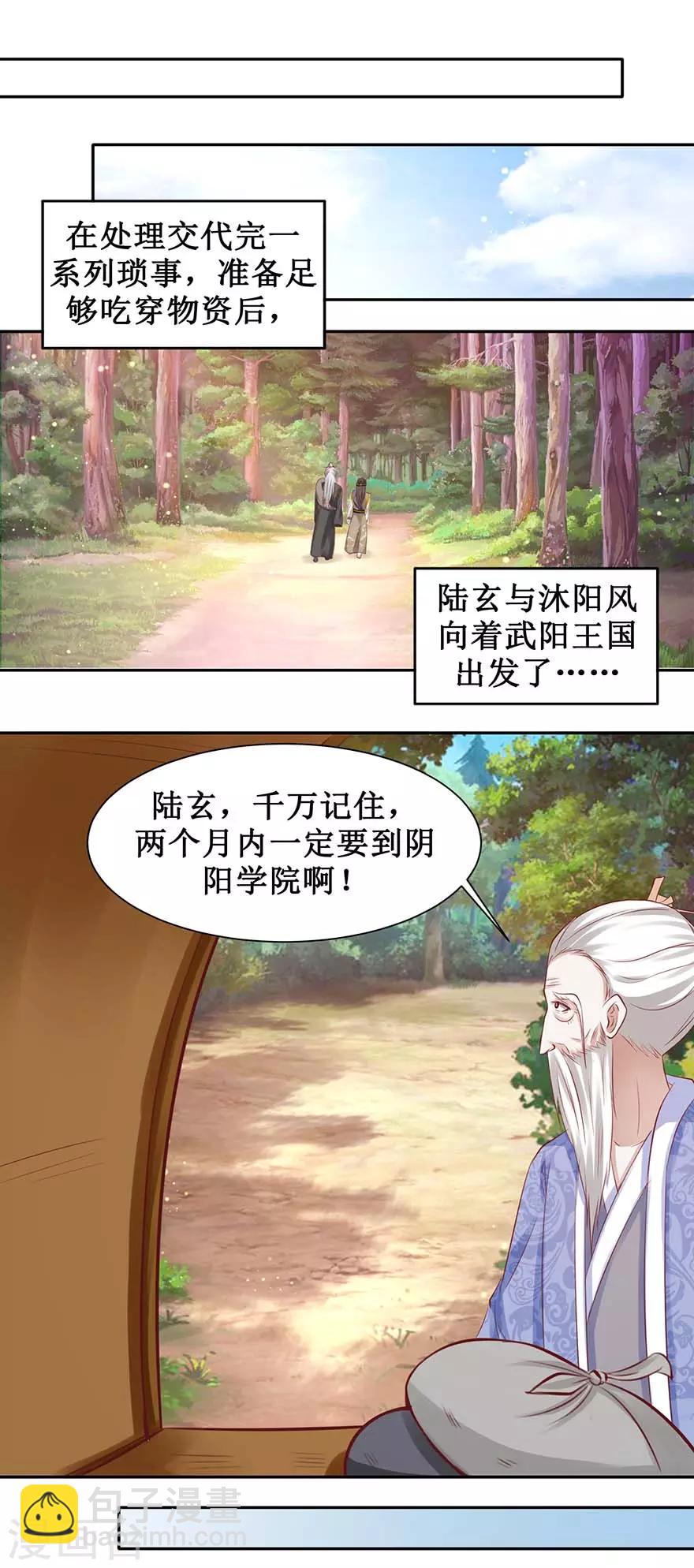第92话 虚印境圆满-第96话