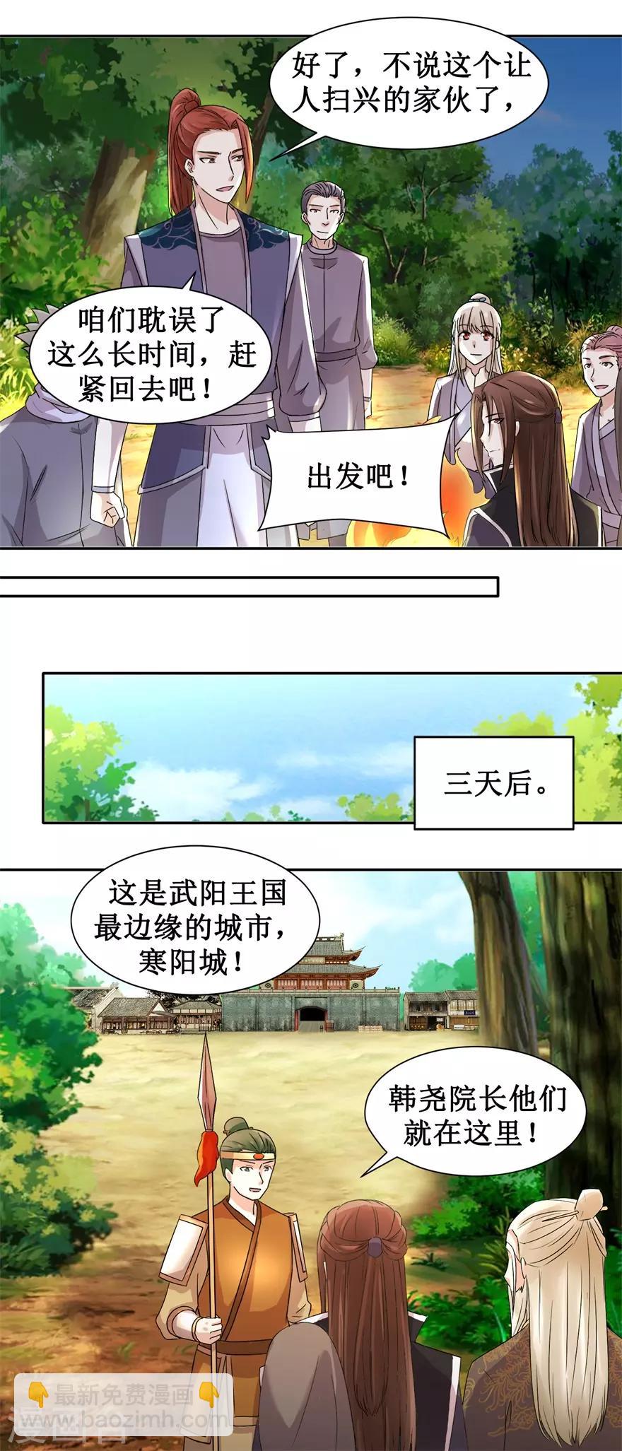 第96话 寒阳城新敌手-第100话