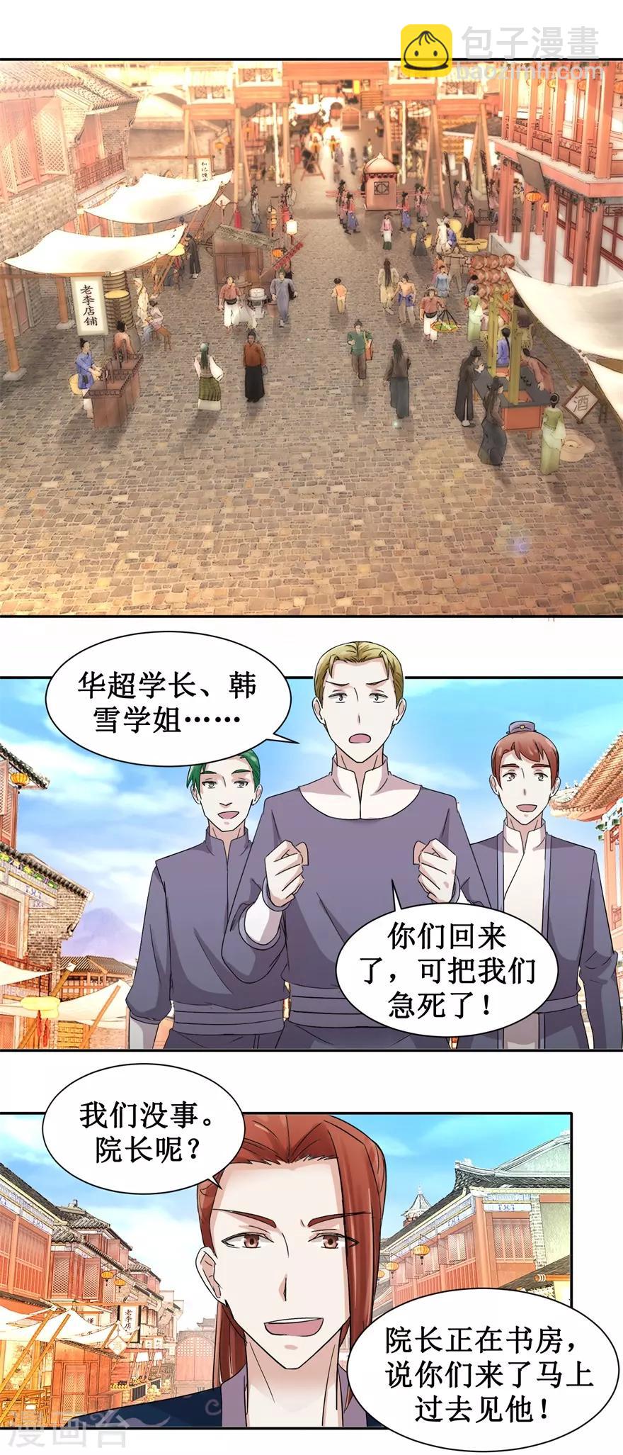 第96话 寒阳城新敌手-第100话