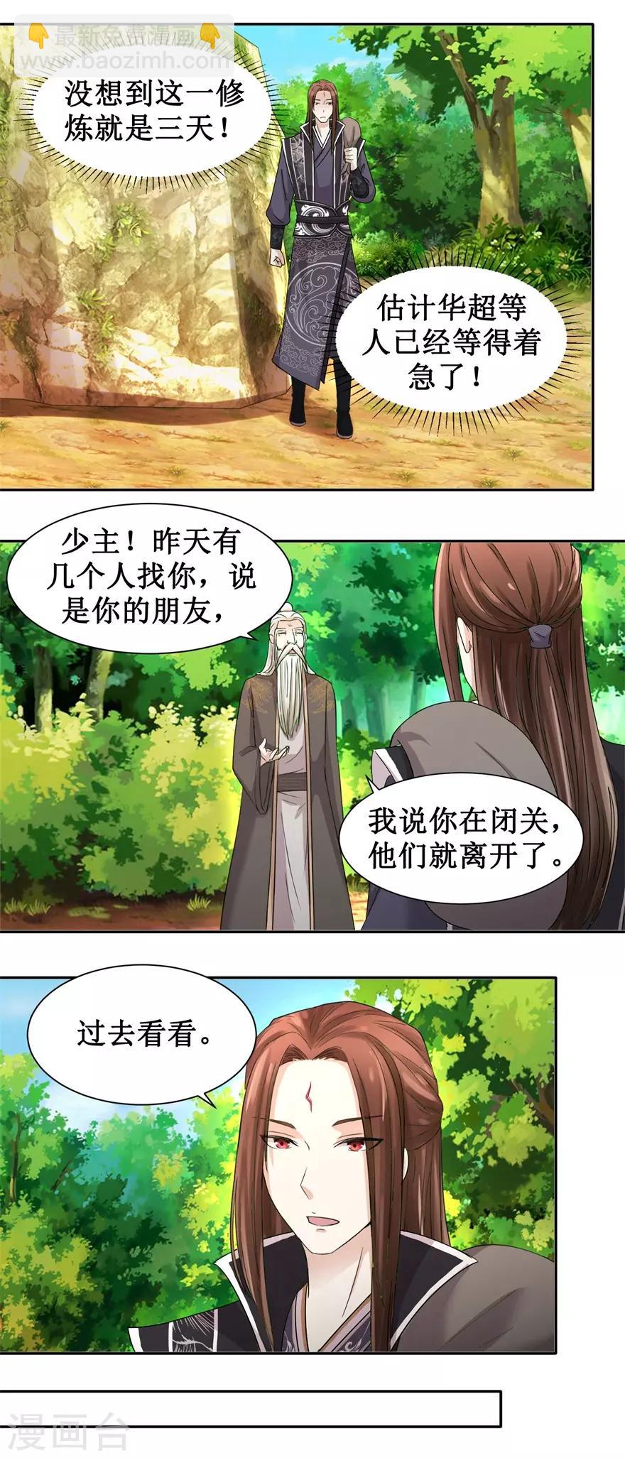 第96话 寒阳城新敌手-第100话