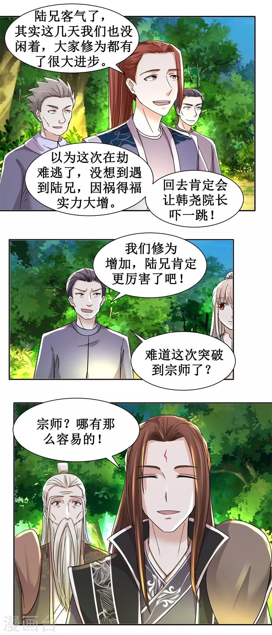 第96话 寒阳城新敌手-第100话