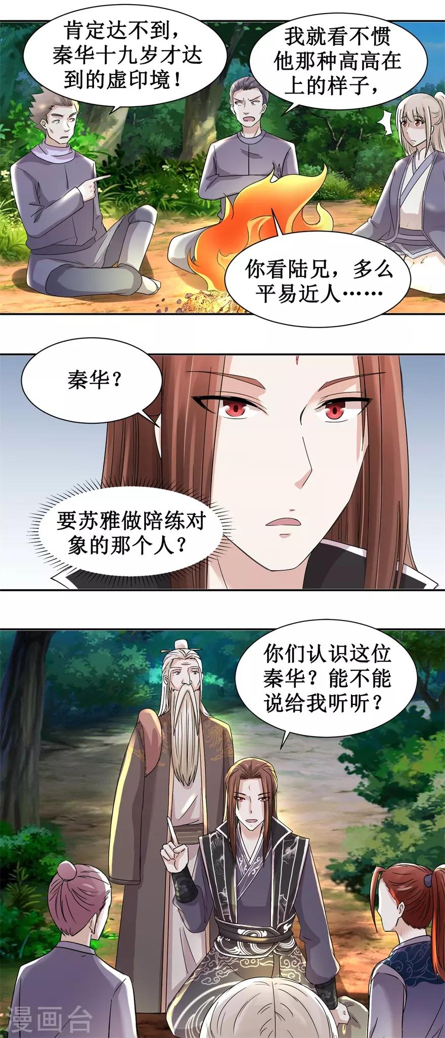 第96话 寒阳城新敌手-第100话