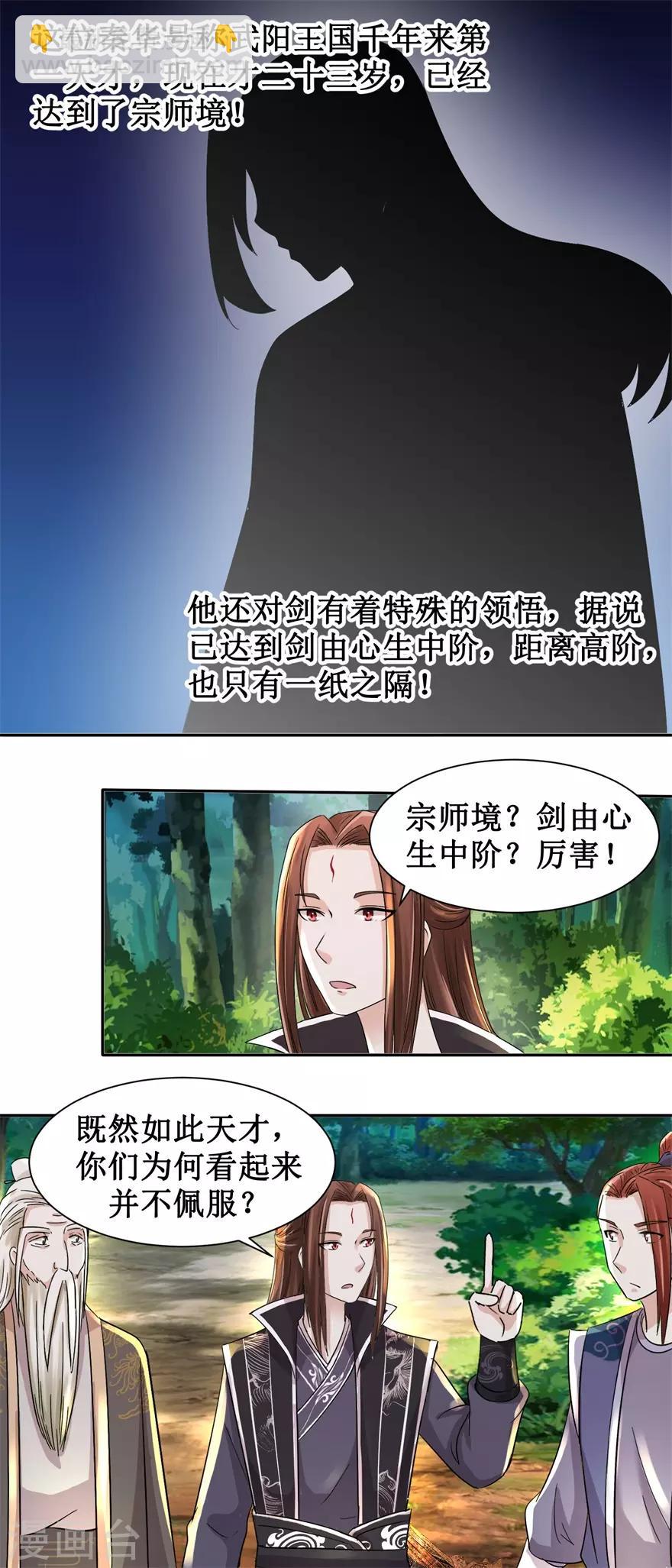 第96话 寒阳城新敌手-第100话