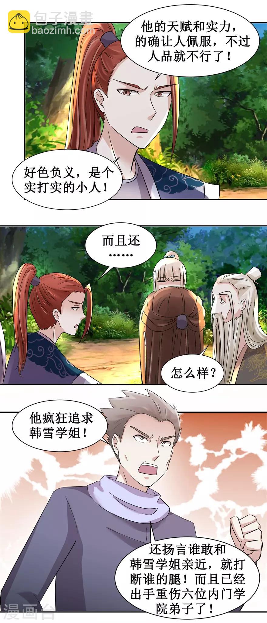 第96话 寒阳城新敌手-第100话