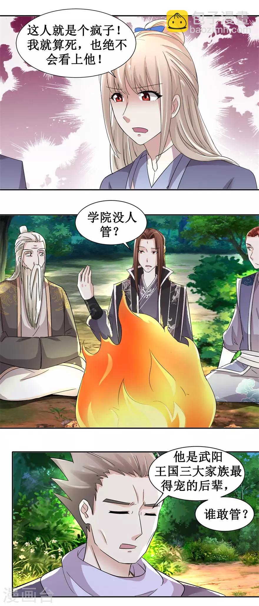 第96话 寒阳城新敌手-第100话