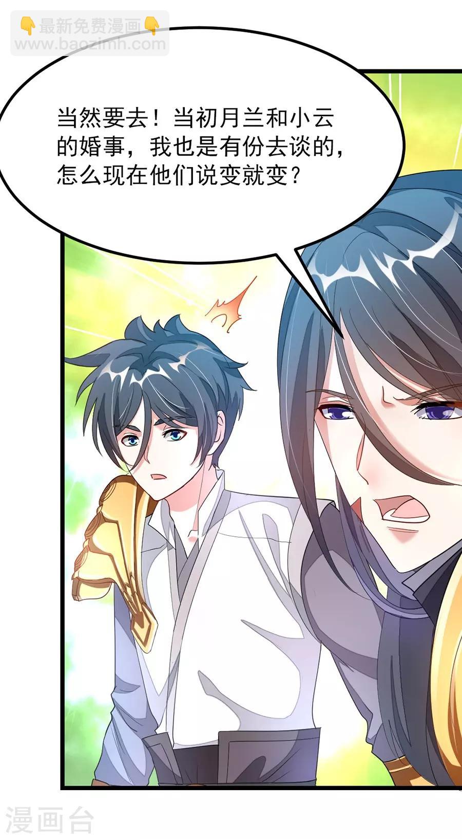 第101话 父皇也去订婚现场-第130话