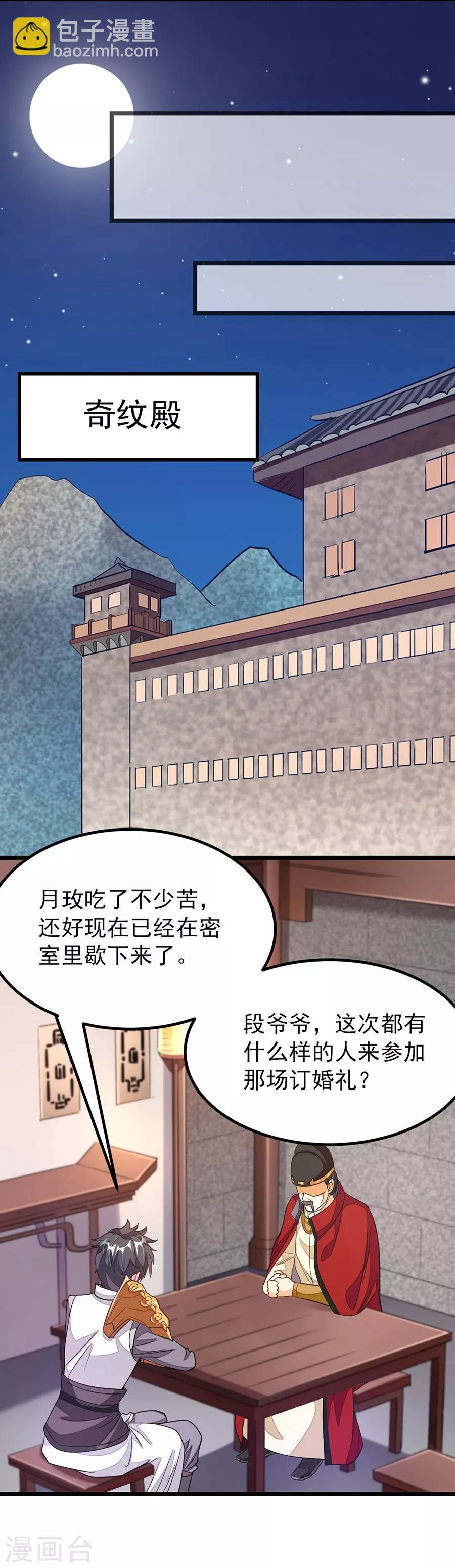 第101话 父皇也去订婚现场-第130话