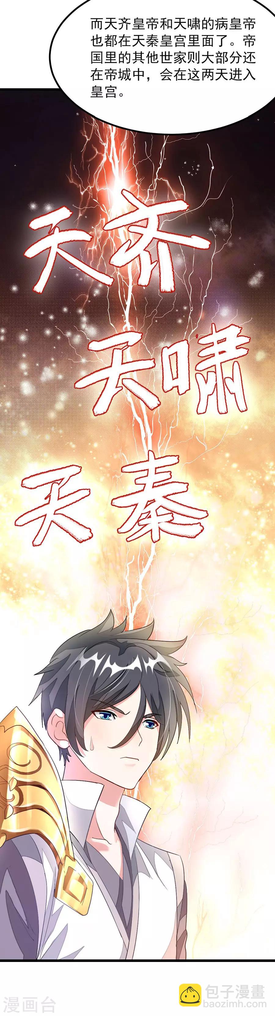 第101话 父皇也去订婚现场-第130话