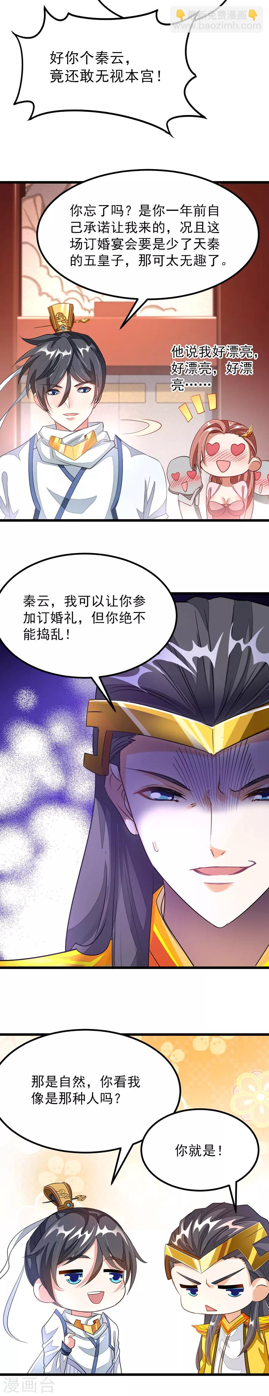 第103话 人人都想要她做老婆？！-第132话