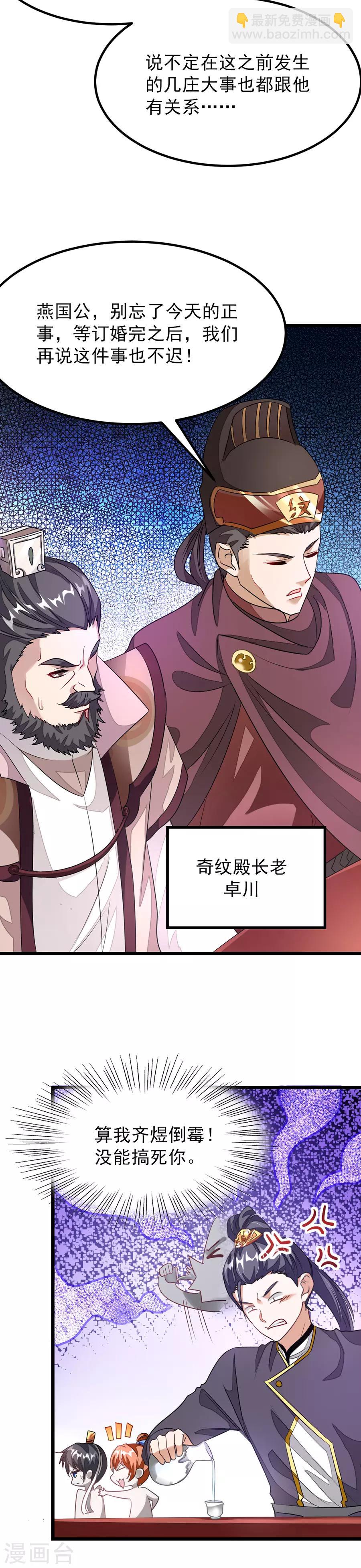 第103话 人人都想要她做老婆？！-第132话