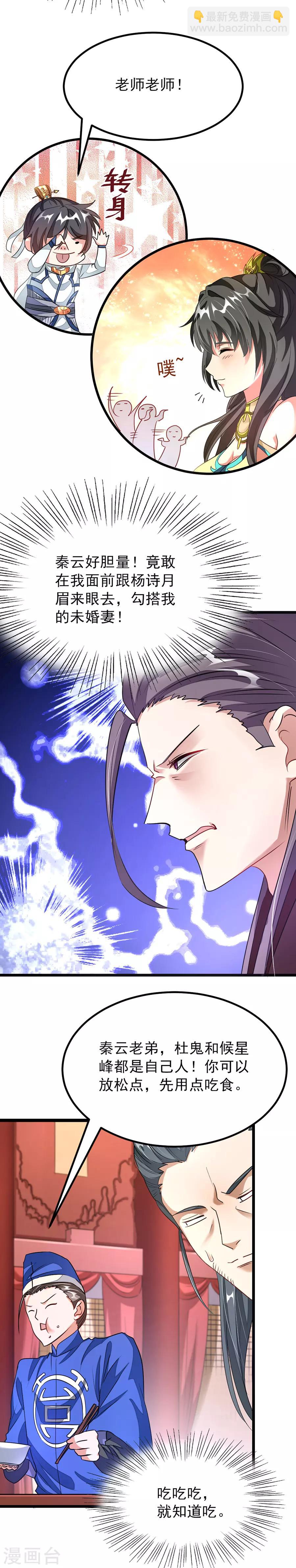 第103话 人人都想要她做老婆？！-第132话