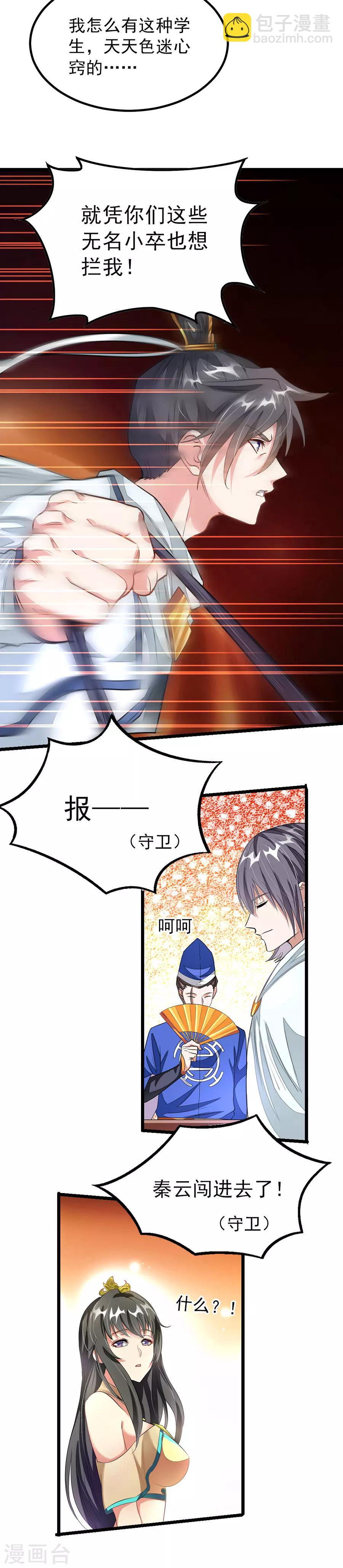 第103话 人人都想要她做老婆？！-第132话