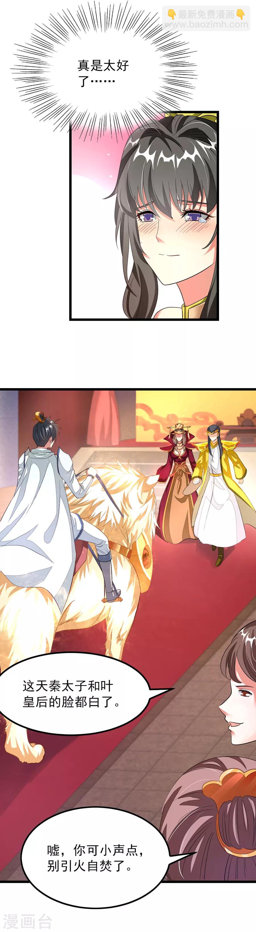 第103话 人人都想要她做老婆？！-第132话
