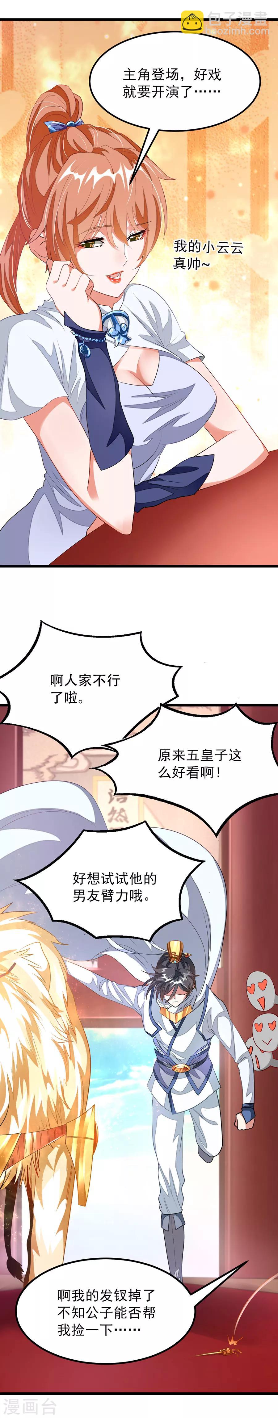 第103话 人人都想要她做老婆？！-第132话