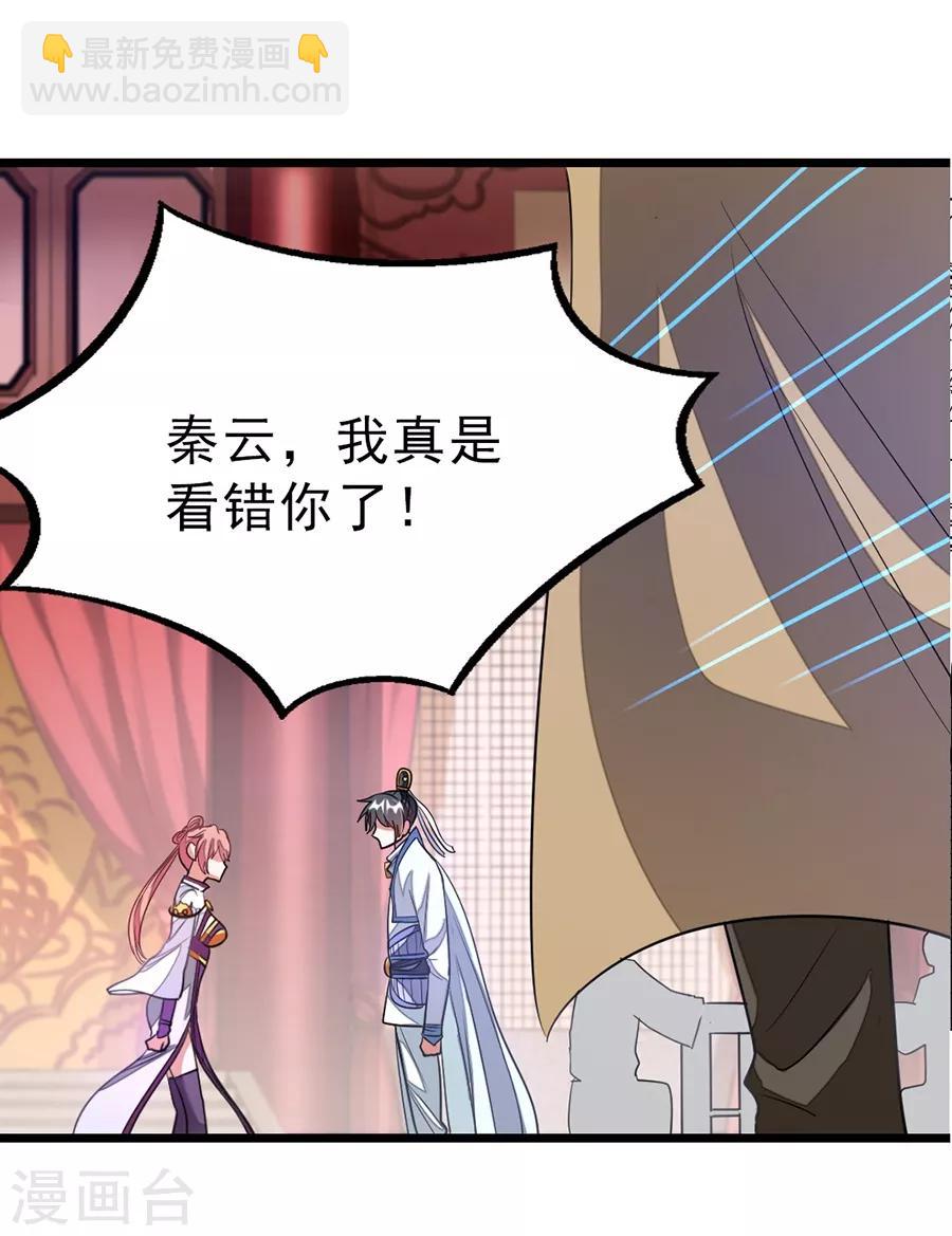 第105话 秦云卖老婆？？-第134话