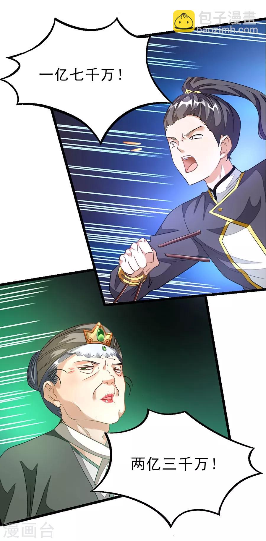 第105话 秦云卖老婆？？-第134话