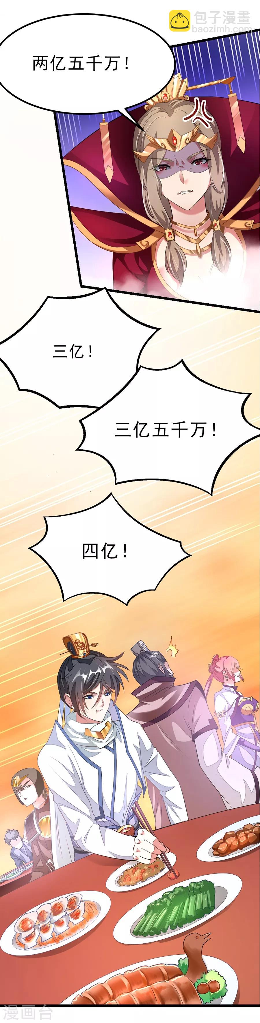 第105话 秦云卖老婆？？-第134话
