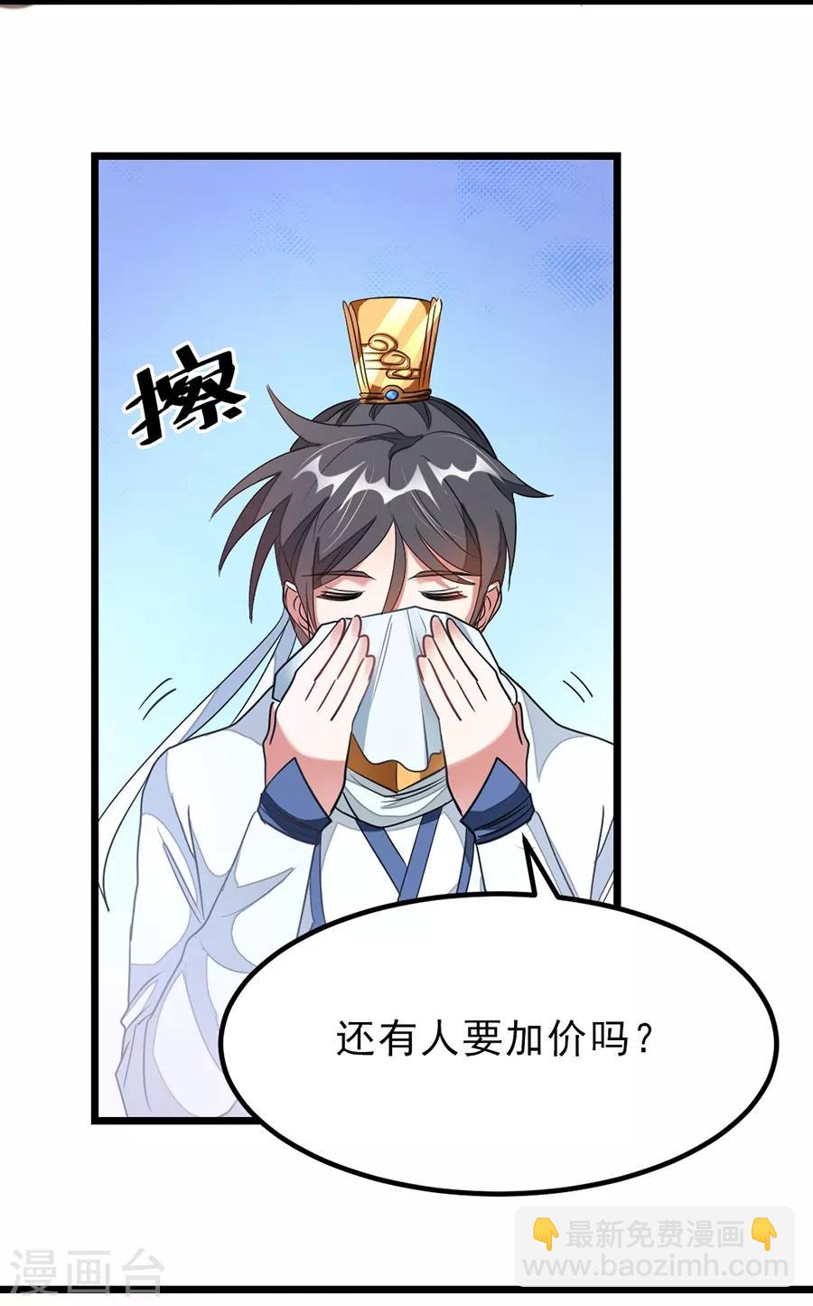 第105话 秦云卖老婆？？-第134话