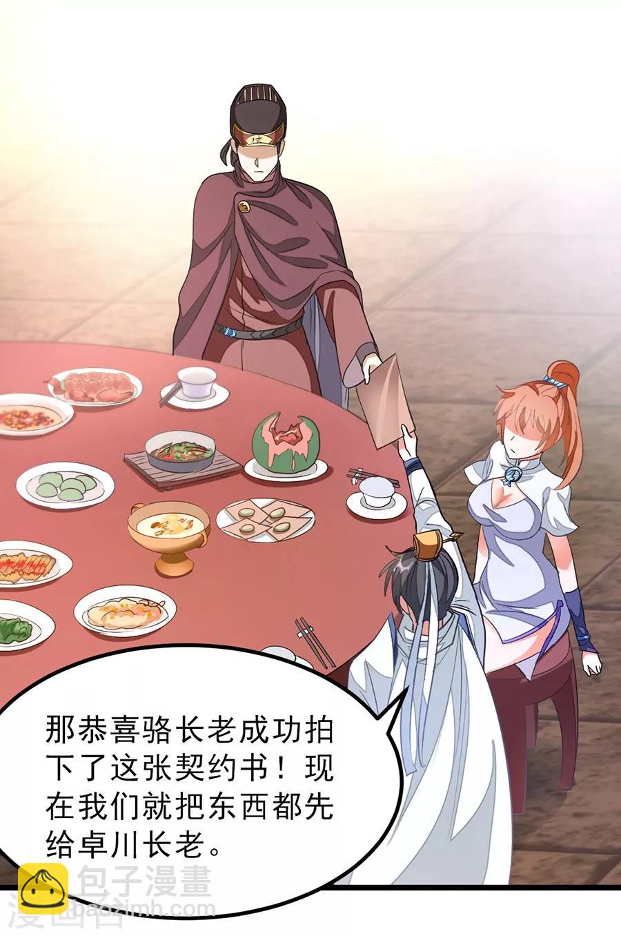 第105话 秦云卖老婆？？-第134话