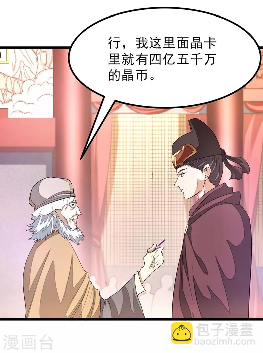 第105话 秦云卖老婆？？-第134话