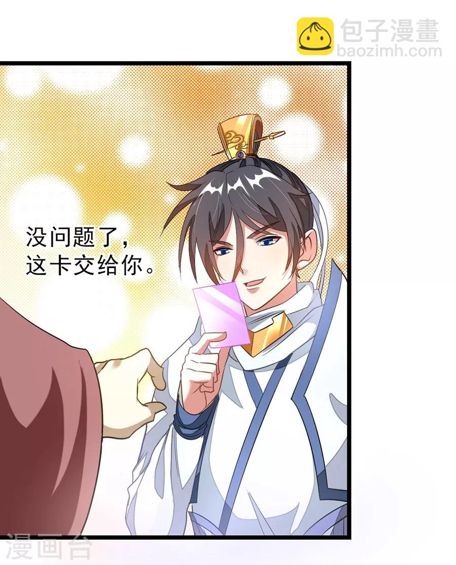 第105话 秦云卖老婆？？-第134话