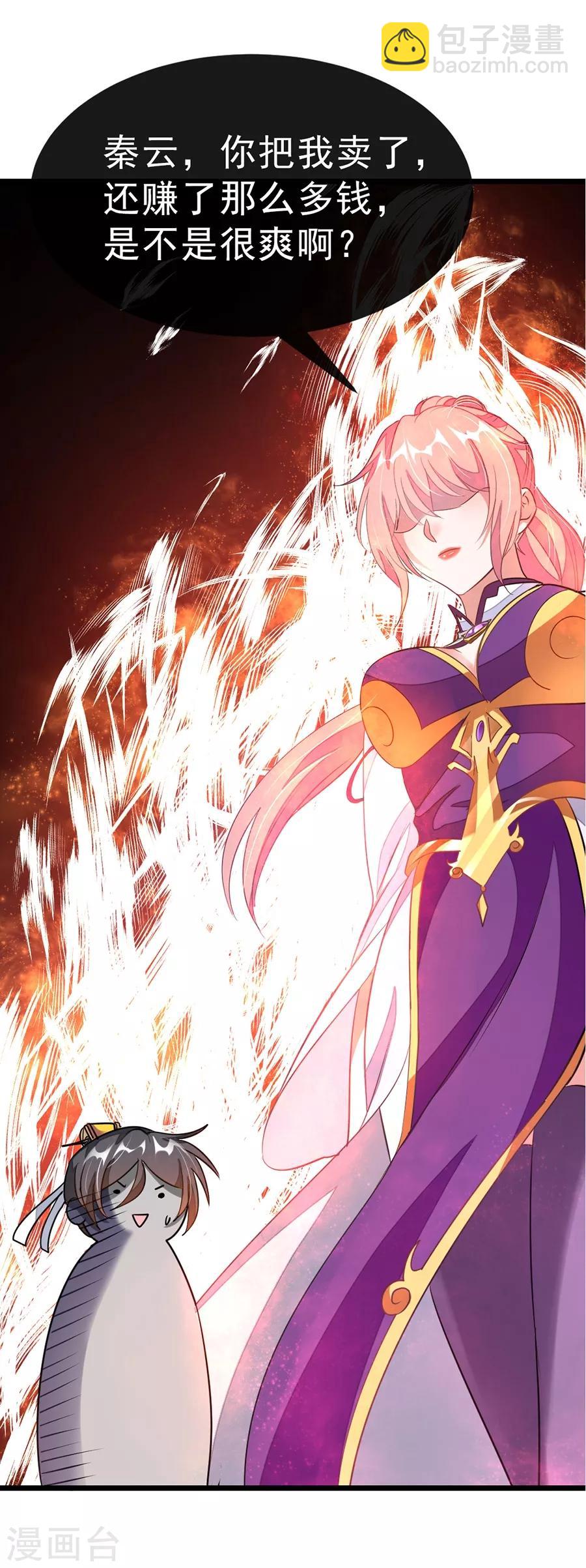 第105话 秦云卖老婆？？-第134话