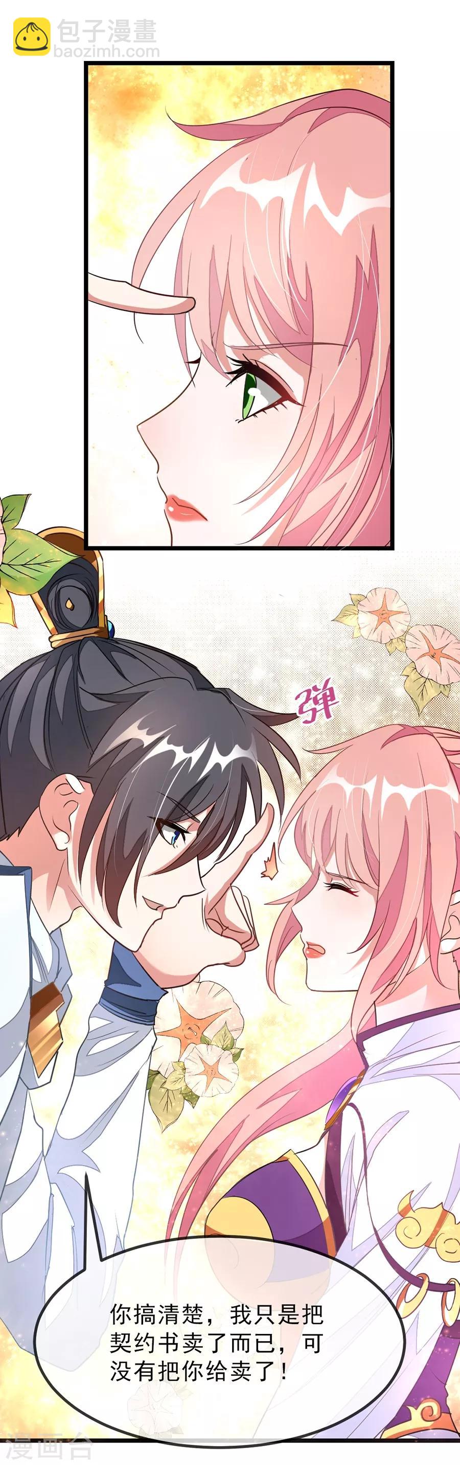 第105话 秦云卖老婆？？-第134话