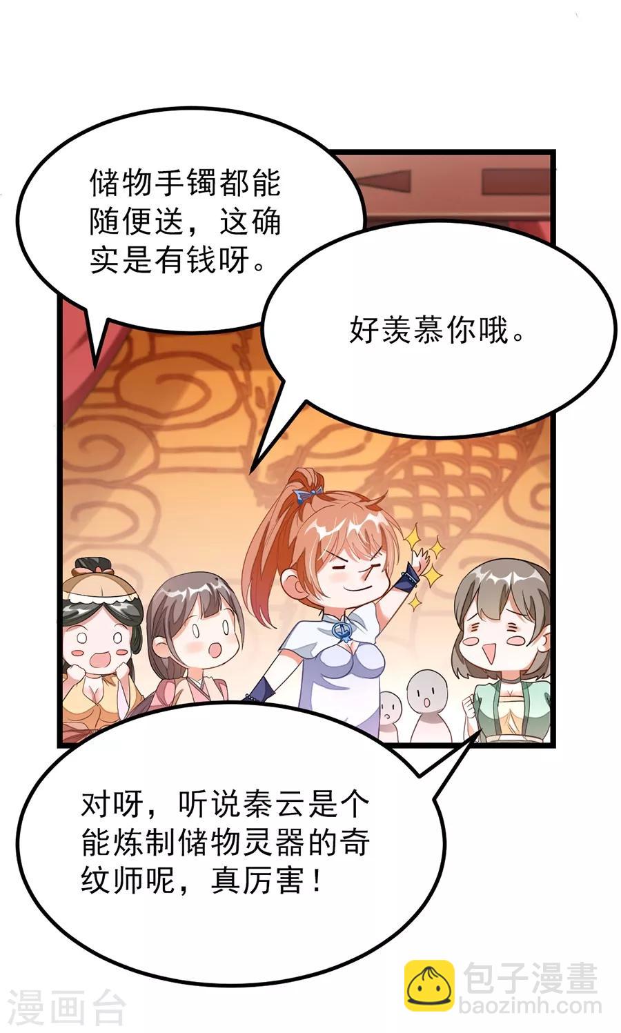 第105话 秦云卖老婆？？-第134话