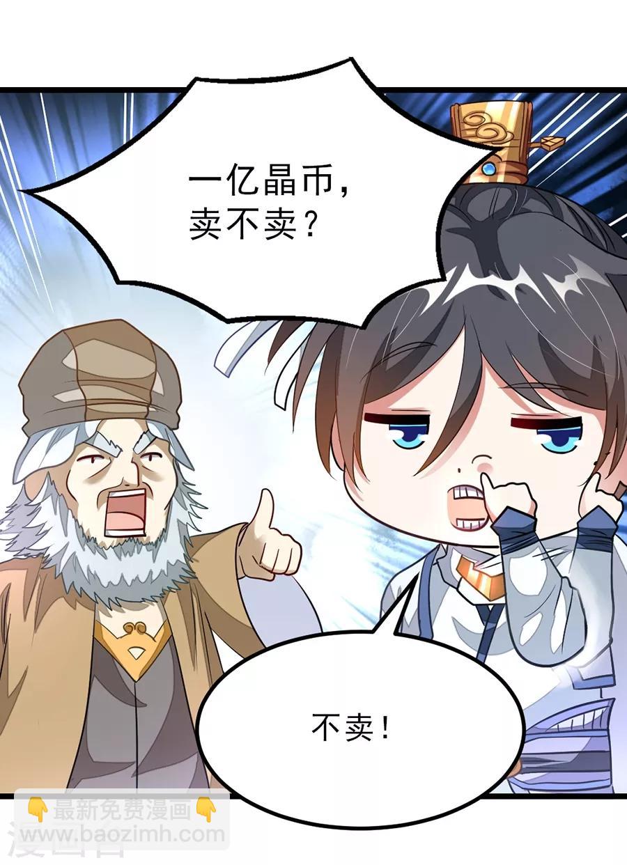 第105话 秦云卖老婆？？-第134话