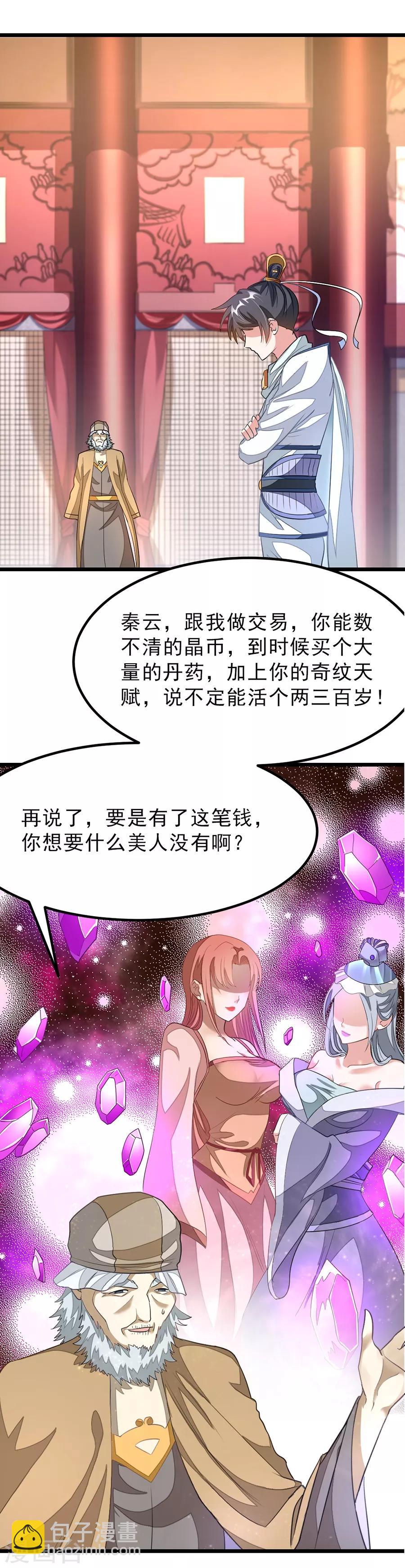 第105话 秦云卖老婆？？-第134话