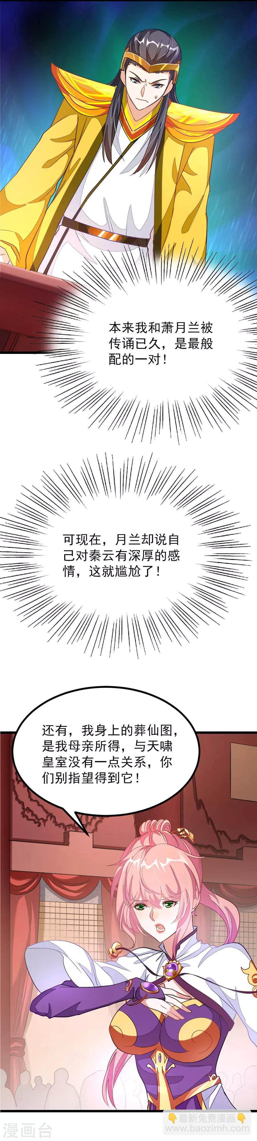 第107话 我秦云的老婆不用自己出头-第136话