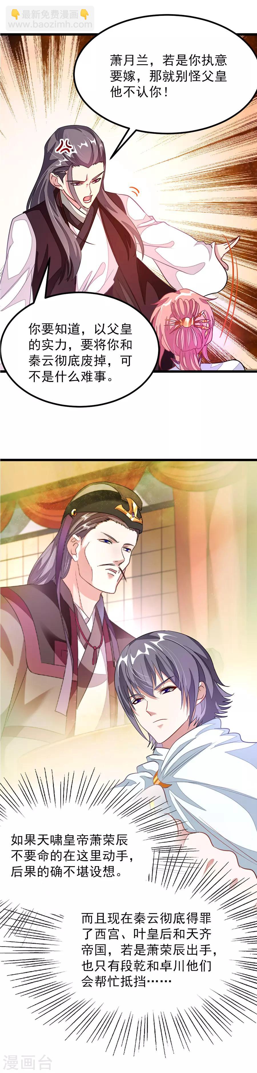 第107话 我秦云的老婆不用自己出头-第136话