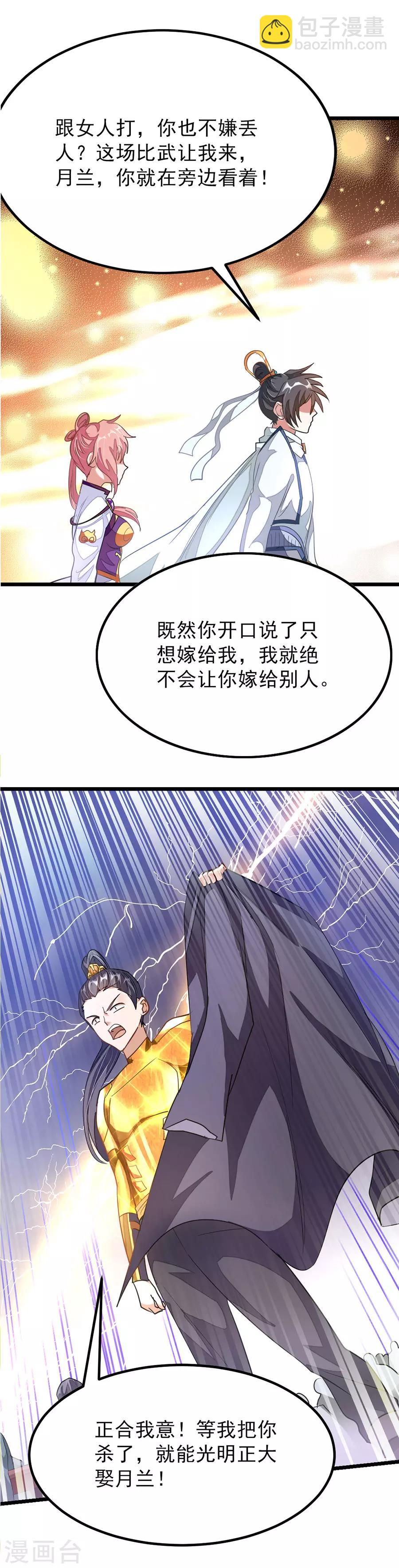 第107话 我秦云的老婆不用自己出头-第136话