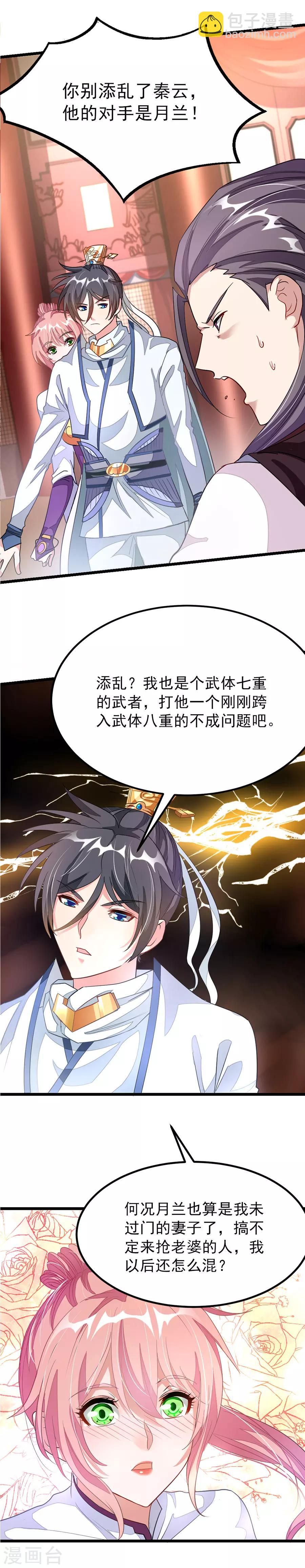 第107话 我秦云的老婆不用自己出头-第136话