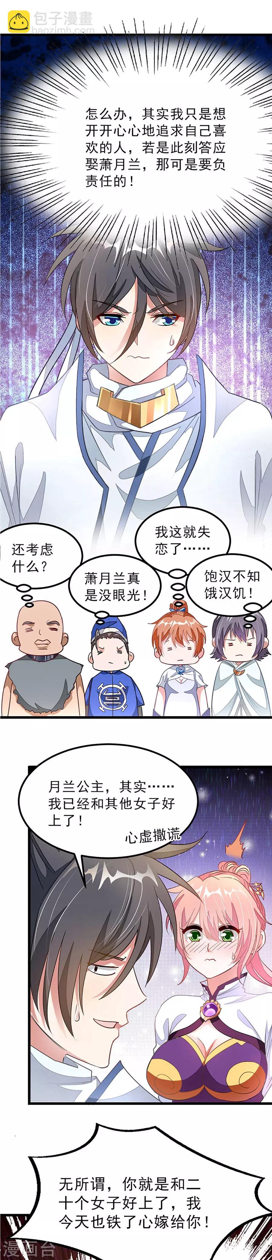 第107话 我秦云的老婆不用自己出头-第136话