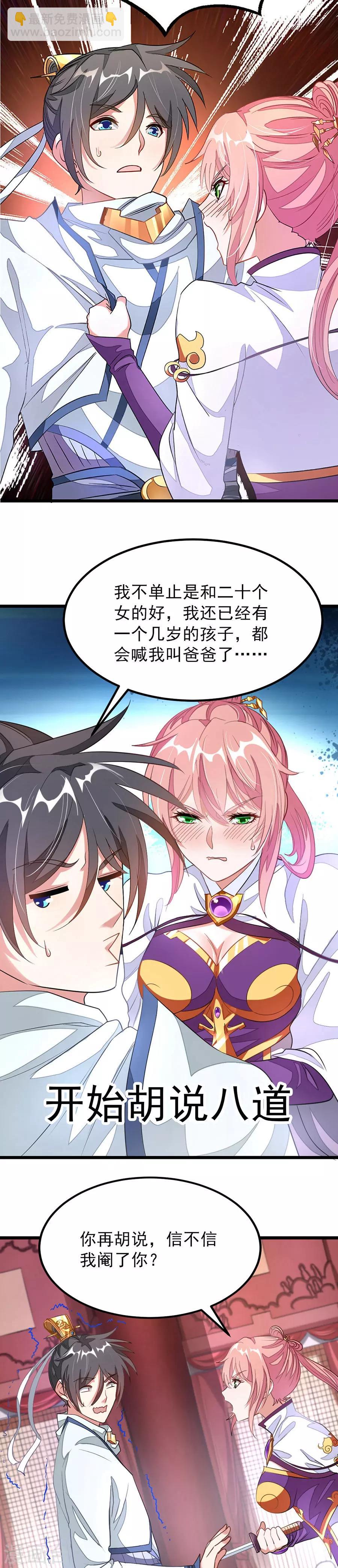 第107话 我秦云的老婆不用自己出头-第136话
