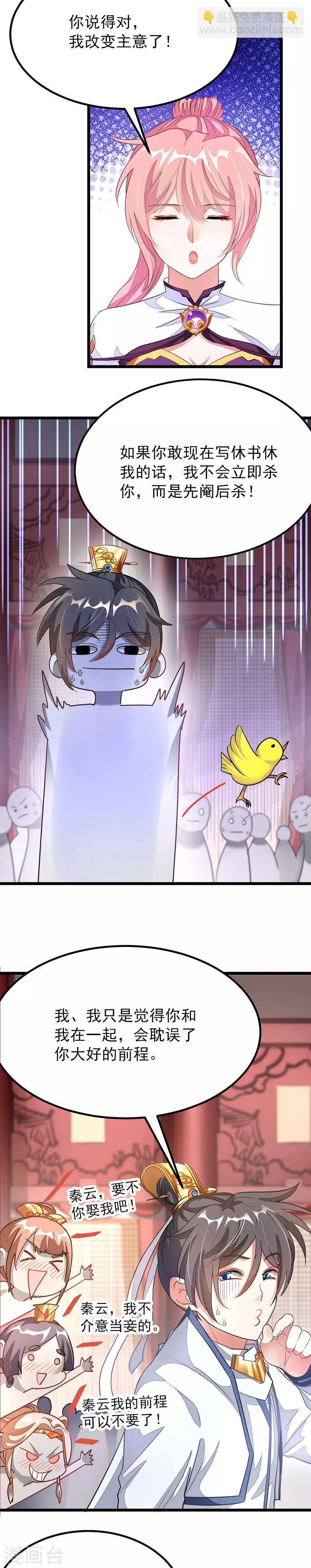 第107话 我秦云的老婆不用自己出头-第136话