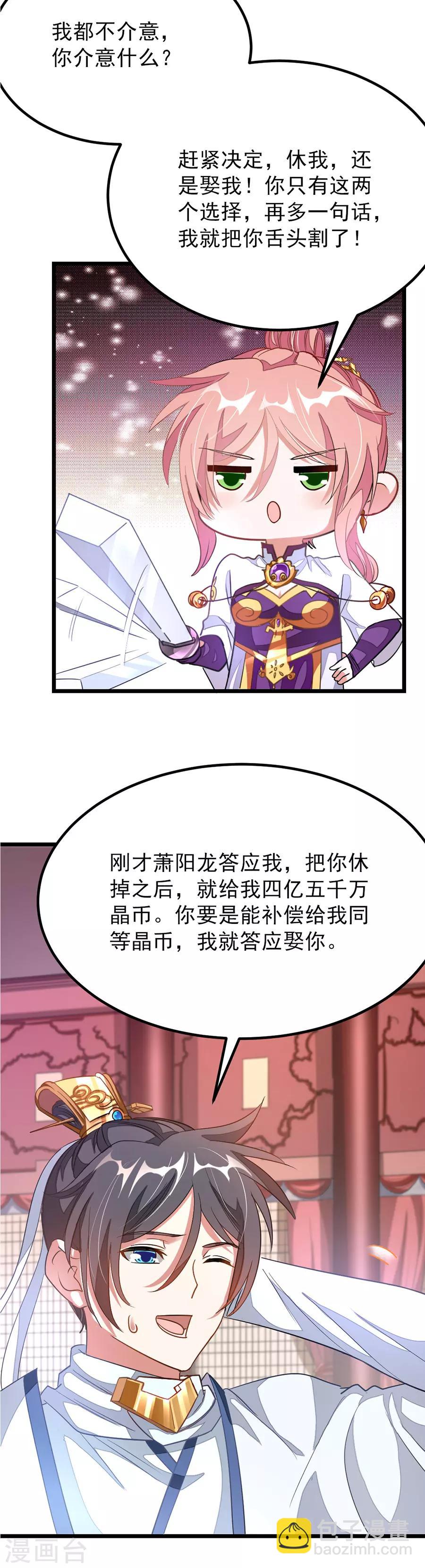 第107话 我秦云的老婆不用自己出头-第136话