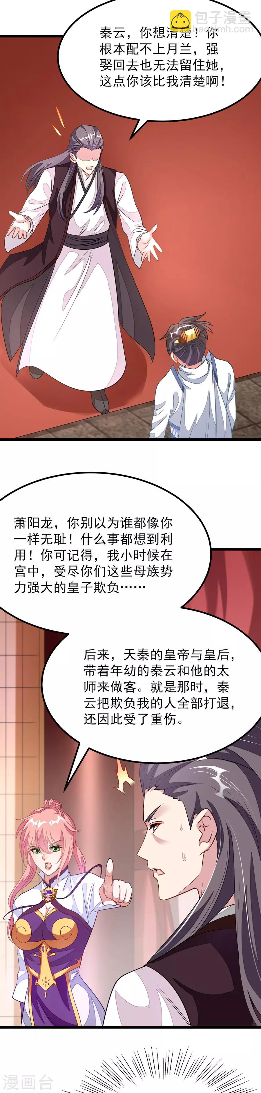 第107话 我秦云的老婆不用自己出头-第136话