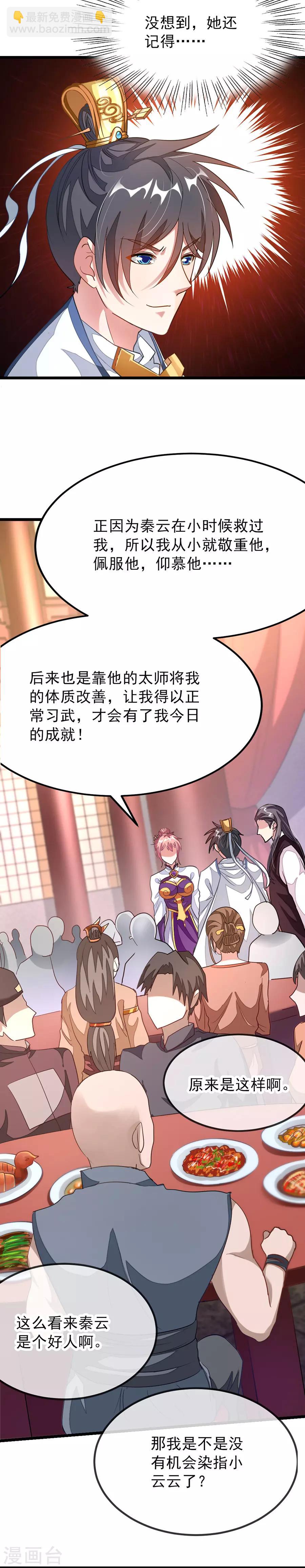 第107话 我秦云的老婆不用自己出头-第136话