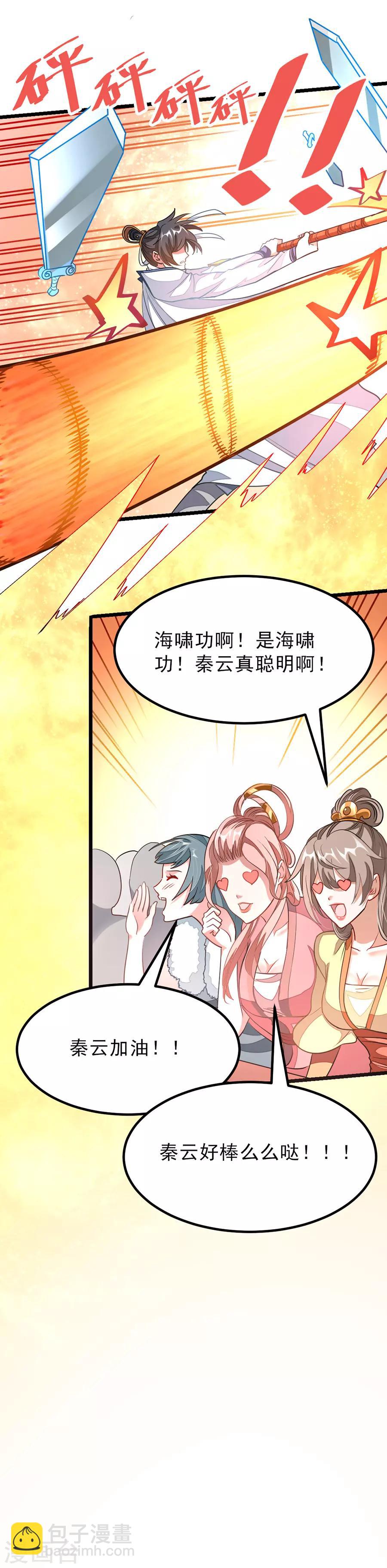 第109话 秦云好棒么么哒-第138话