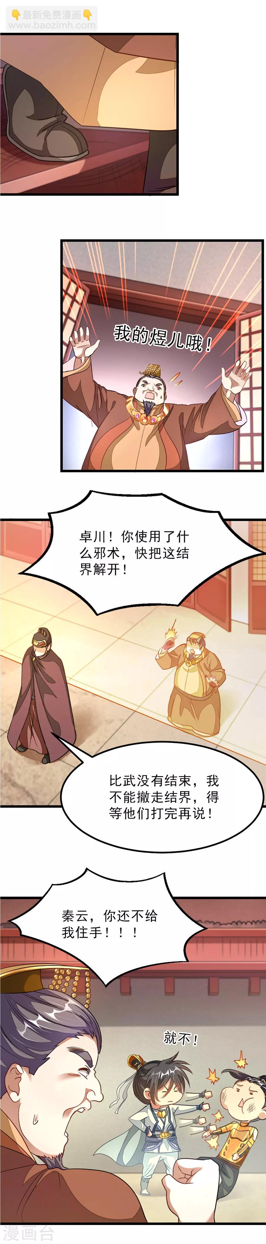 第109话 秦云好棒么么哒-第138话