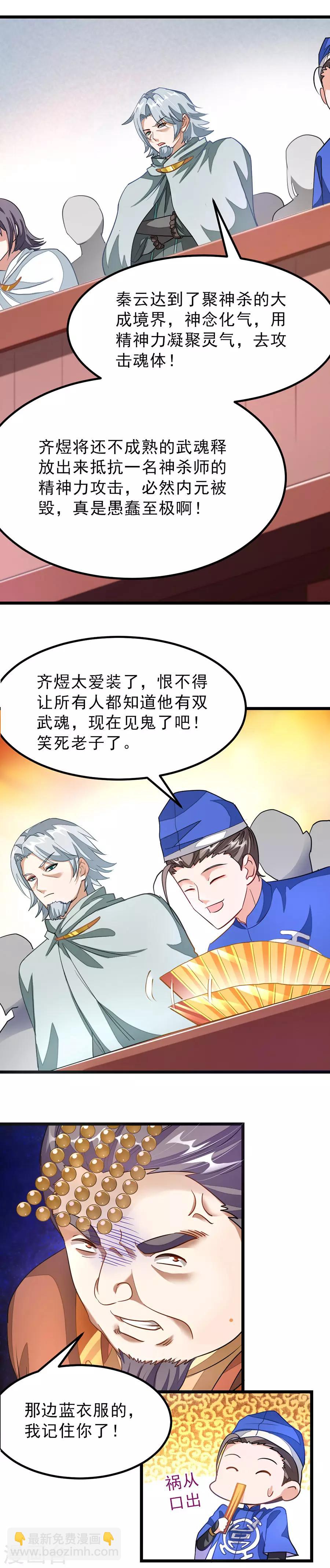 第109话 秦云好棒么么哒-第138话