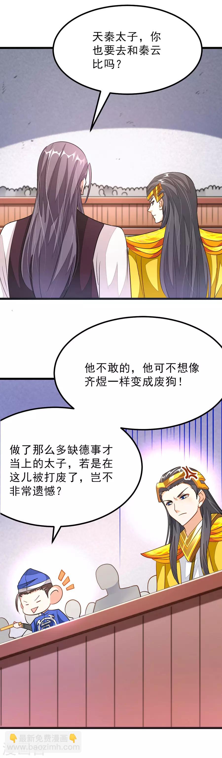 第109话 秦云好棒么么哒-第138话