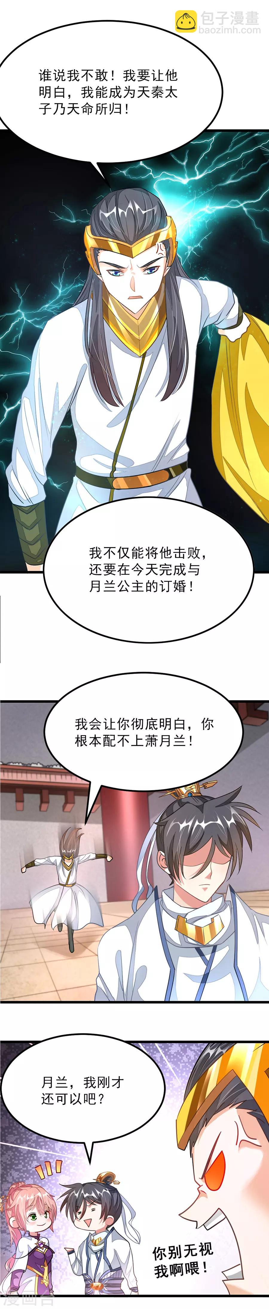 第109话 秦云好棒么么哒-第138话