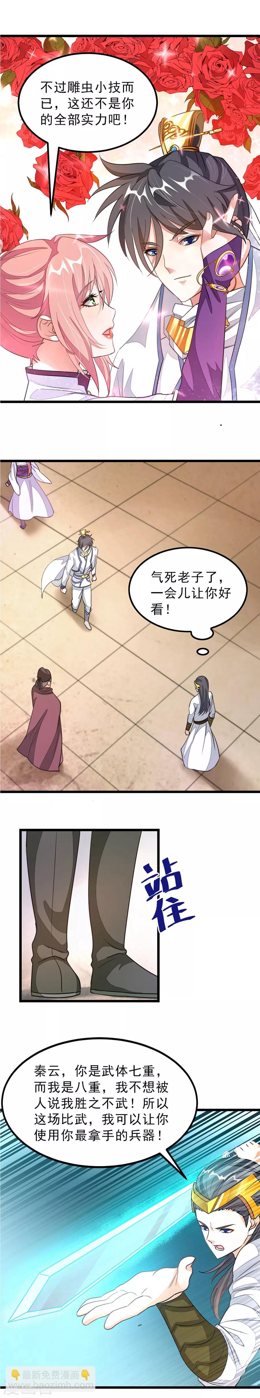 第109话 秦云好棒么么哒-第138话