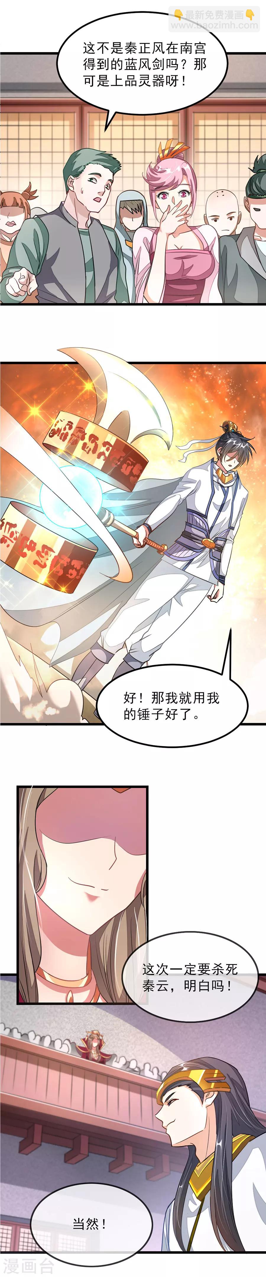 第109话 秦云好棒么么哒-第138话