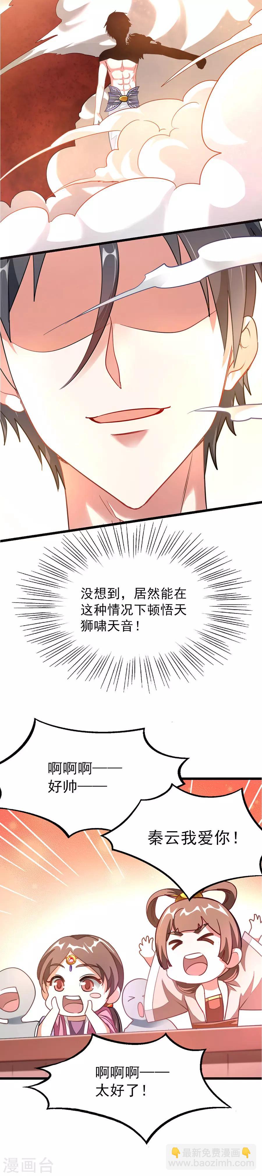 第111话 浴血顿悟天狮图腾-第140话